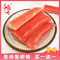 Buy one get one free Original hand-torn crab flavor stick Crab stick Crab meat stick Seafood snack Crab willow stick Instant net red snack