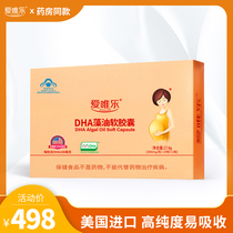 Ai Wei Le pregnant women special DHA seaweed oil Soft Capsule lactation pregnancy 29 capsules * 2 bottles