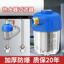 Home Electric Water Heater Front Filter Tap Water Tap Washing Machine Shower Water Scale Filtration Water Purifier Accessories