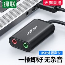 usb external sound card desktop laptop interface dedicated external independent audio converter cable