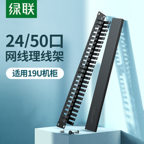 Green wire frame 24 48 50 finished Network cable fiber optic jumper wire arrangement loop groove 1u thickened metal 19 English