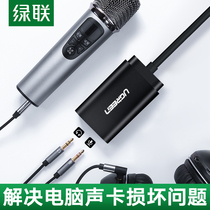 Green union USB sound card External desktop computer Notebook PS4 connection headset microphone Microphone audio box Independent