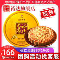 (Yuda flagship store) Wuchuan Yuda Wuren Golden Leg Moon Cake 2 Jin Zhanjiang Guangstyle Wuren Ham Big Mooncake