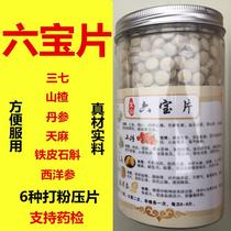 Liubao Tablet Yunnan Wenshan Sanqi Hawthorn Salvia Tianma Dendrobium Dendrobium American Ginseng Tablet Ultrafine powder 500g