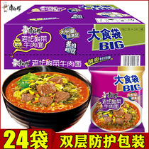 Master Kong instant noodles big food bag old altar sauerkraut beef noodles 162g * 24 bags big bag Noodles instant noodles whole box