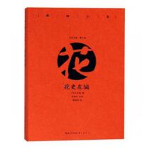 Flower History Zuo Wenshu Wanglushu Flower Research Ancient Chinese Literature Books