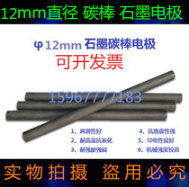 Carbon Rod 12mm diameter carbon rod graphite electrode battery electrode conductive rod physical and electrical experimental equipment