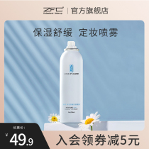 ZFC makeup spray oil control waterproof oily skin long-lasting anti-makeup moisturizing soothing moisturizing soothing moisturizing refreshing