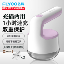 Feike hair ball trimmer de-ball shaving machine clothes hair ball hair ball artifact shaving machine ball hair cutting machine