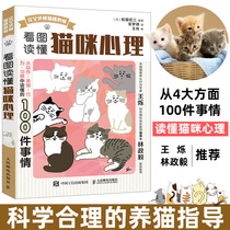 Look at the picture read the cat psychology cat slave shovel shit official cat books cat books illustrated cat care guide cat care practical manual cat care encyclopedia cat care books domestic cat care guide books