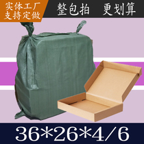 Special hard aircraft Box 36*26*6 4cm Taobao Express underwear packaging carton carton