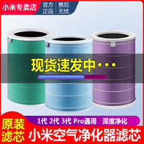 Xiaomi millet air purifier filter element S12 generation Pro universal formaldehyde enhanced version antibacterial version PM2 5