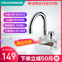 Four Seasons Muge instant hot electric faucet kitchen bathroom tap water heater immediately open and hot