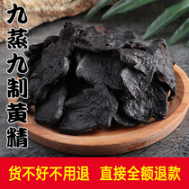 500g Huangjing Jiuhuashan Wild Nine Steamed Nine Sun Proton Broiler Head Chinese Medicinal Materials Cooked Super Grade Tea Male Nourishing