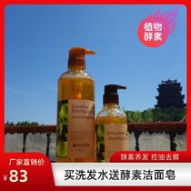 Xuan Ni Si Ginger Fruit Rose Enzyme Amino Acid Shampoo Moisturizing Wash and Protection Kit for Men and Women