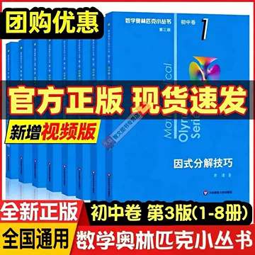 数学奥林匹克小丛书-数学奥林匹克小丛书促销价格、数学奥林匹克小丛书