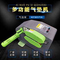 Multifunctional inflatable machine Buffer bubble pillow inflatable equipment Gourd film bubble pillow Bubble bag inflatable machine
