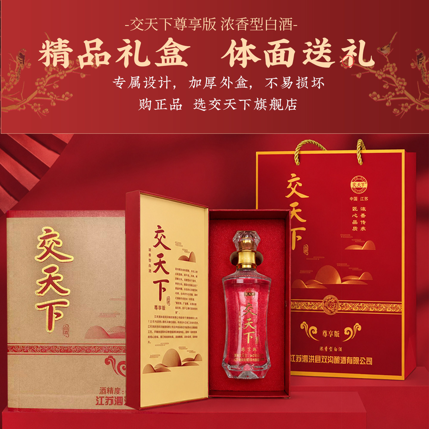 双沟交天下42度白酒-双沟交天下42度白酒促销价格、双沟交天下42度白酒