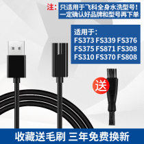 FS373 372 339 871 318 razor accessories for Feike razor charger line