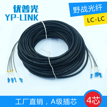 Field fiber optic base station Cable four 4-core single-mode LC-LC outdoor fiber jumper 3 meters 5 meters 10 meters 50 meters