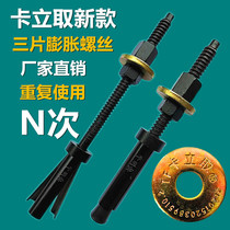 Calli water drilling rig bracket fixed internal expansion screw bolt oblique mouth repeatedly use expansion screw
