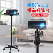 Projector stand Floor-standing mobile home office training Nut millet pole rice magic box Projector Universal thickened metal rod retractable lifting belt pulley cart tray storage shelf