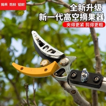 High-altitude sparse fruit cutting branch special pruning knife pruning artifact Longan lychee loquat locust flower picking fruit tree pruning