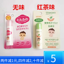 Japan imported WAKODO baby baby lip balm Lip cream Sensitive skin moisturizing batch 5g