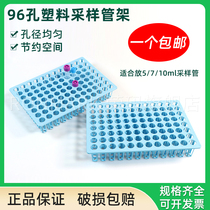  96 holes plastic sampling tube rack aperture 19mm suitable for 5ml 5ml 7ml 10ml 10ml tube holder sample tube frozen deposit tube rack test tube rack