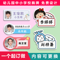 Kindergarten teacher badge customized primary and secondary school students can change the name of the first grade entrance cartoon badge