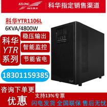 Kehua YTR1106L UPS uninterruptible power supply 6KVA 4800W high frequency online long machine external battery pack