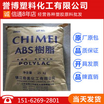 ABS Zhenjiang Qimei PA-757K injection molding grade high rigidity high gloss general grade