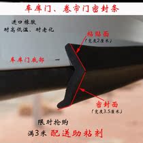 Rolling shutter door garage door sealing strip bottom flap door gap dustproof wind and rain proof mouse sealant strip
