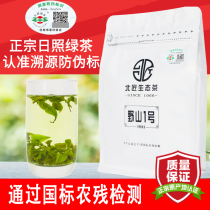 Yeshan No.1 Rizhao Green Tea 2021 New Tea Shandong Specialty Wild Handmade Chestnut Sweet Pea Fresh Green Tea