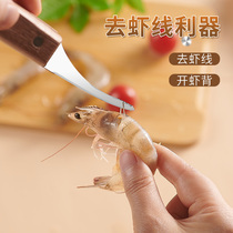 Kitchen open shrimp back shrimp line knife peeling shrimp knife household shrimp line artifact stainless steel shrimp peeling tool picking shrimp line special