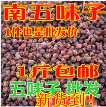 Wild Schisandra 500g Free shipping South Schisandra mountain Schisandra tea particles fresh dry goods can be brewed wine