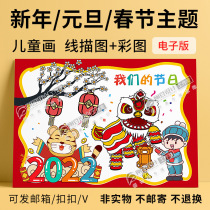 Our festival children's line drawing can print the 2022 version of the new year's day and spring festival poster in the year of the tiger.
