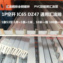 Air switch circuit breaker C45 IC65 DZ47 busbar copper 1 2*5 single-stage 1P 40A