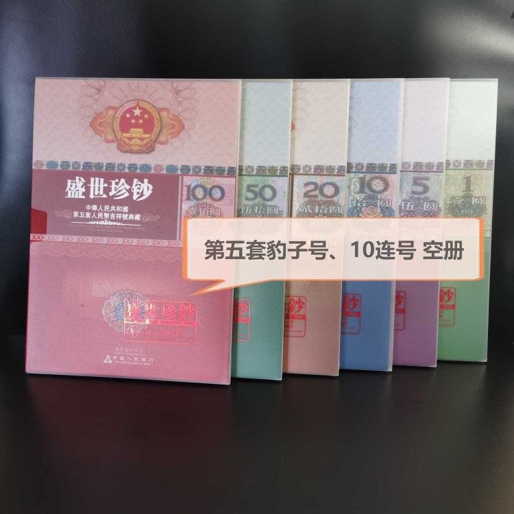 第五套人民币收藏册-第五套人民币收藏册促销价格、第五套人民币收藏册