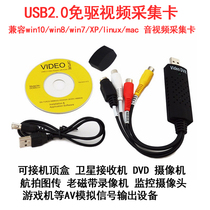 Drive-free USB capture card notebook high-definition video surveillance capture card set-top box AV signal connected to computer TV