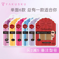 yakusku single-sided double eyelid sticker Invisible swollen eye bubble special incognito fiber strip natural female vegetarian muscle beauty eye sticker