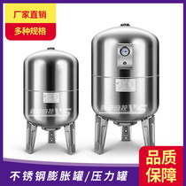 Preferential supply 304 stainless steel expansion tank pressure tank stabilizer expansion tank vertical expansion tank