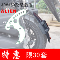 Applicable to Dayang ADV150 rear fender motorcycle modification electrophoresis paint double process bracket backing rear mud tile