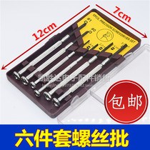 Small screwdriver combined suit Cross screwdrivers 5 gold tools multifunction Mayflower Home Watch Glasses Screwdriver