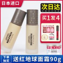 Japan redearth Red Earth Foundation Flagship Store Skin and Leisure Concealer Oil Long Moisturizing Official Website
