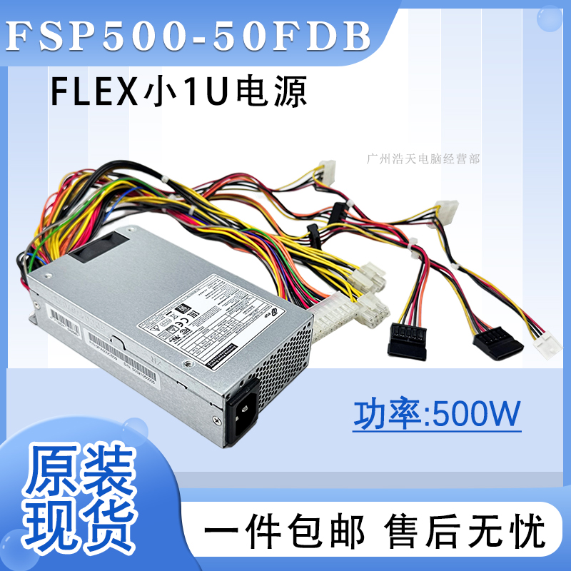 全新研华全汉FSP500-50FDB小1u电源IXT机箱NAS服务器工控电源500W