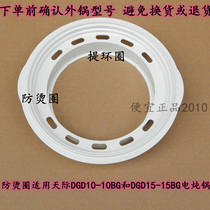 Original Skyline DGD15-15BG 10BG water insulation cooker plastic ring soup anti-hot middle ring handle accessories