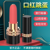 Sex adult products long-lasting women's special products tools jumping eggs teasing bird self-captain device can be inserted into the body elephant