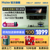 Haier C12L Range hood gas stove set Smoke machine stove set Kitchen gas stove set
