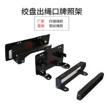 Electric winch license plate frame off-road vehicle front competitive pole modified flip card license plate frame up and down moving bracket